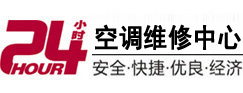 赤峰市24小时空调维修服务中心